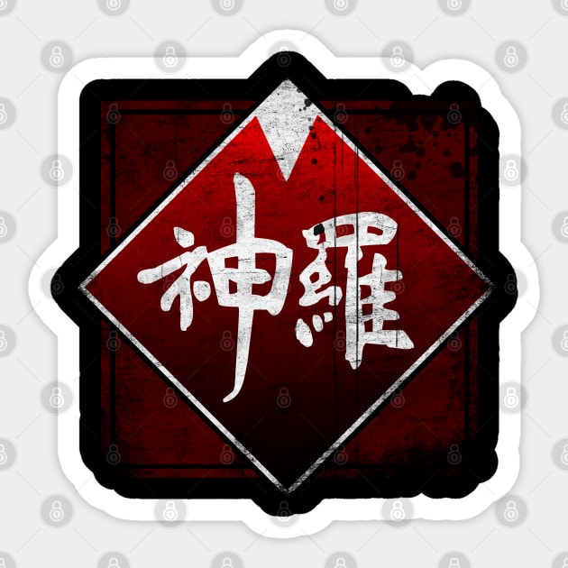 Shinra grunge logo Sticker by DRKNT